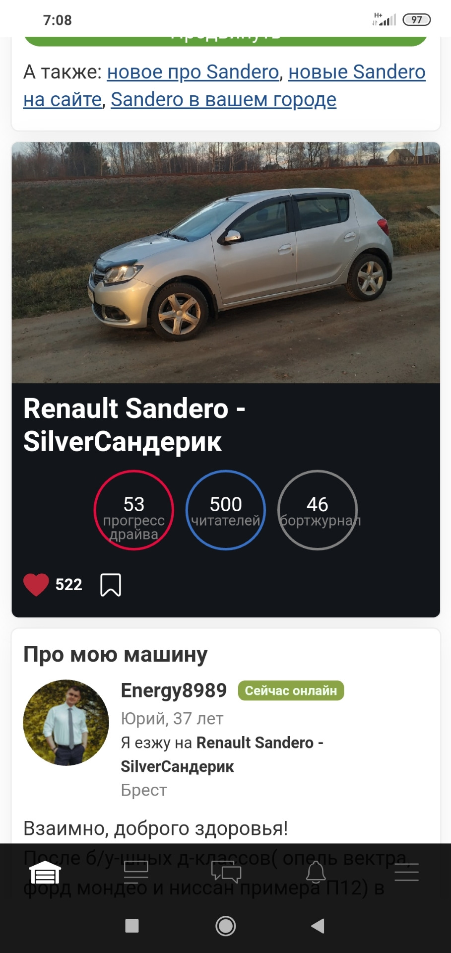 Нас 500 — Renault Sandero 2G, 1,6 л, 2015 года | другое | DRIVE2