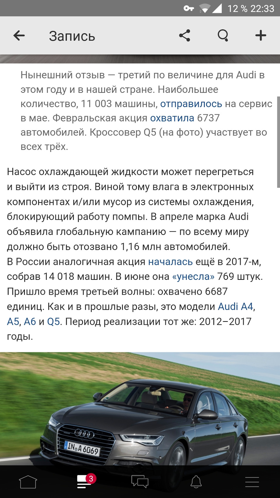 Отзывная кампания ауди — Audi A6 (C7), 2 л, 2016 года | визит на сервис |  DRIVE2