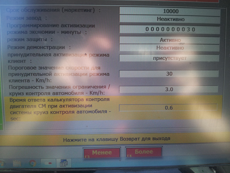 Какие у Вас настройки круиз контроля? Две последние строчки. — Citroen Berlingo (1G)