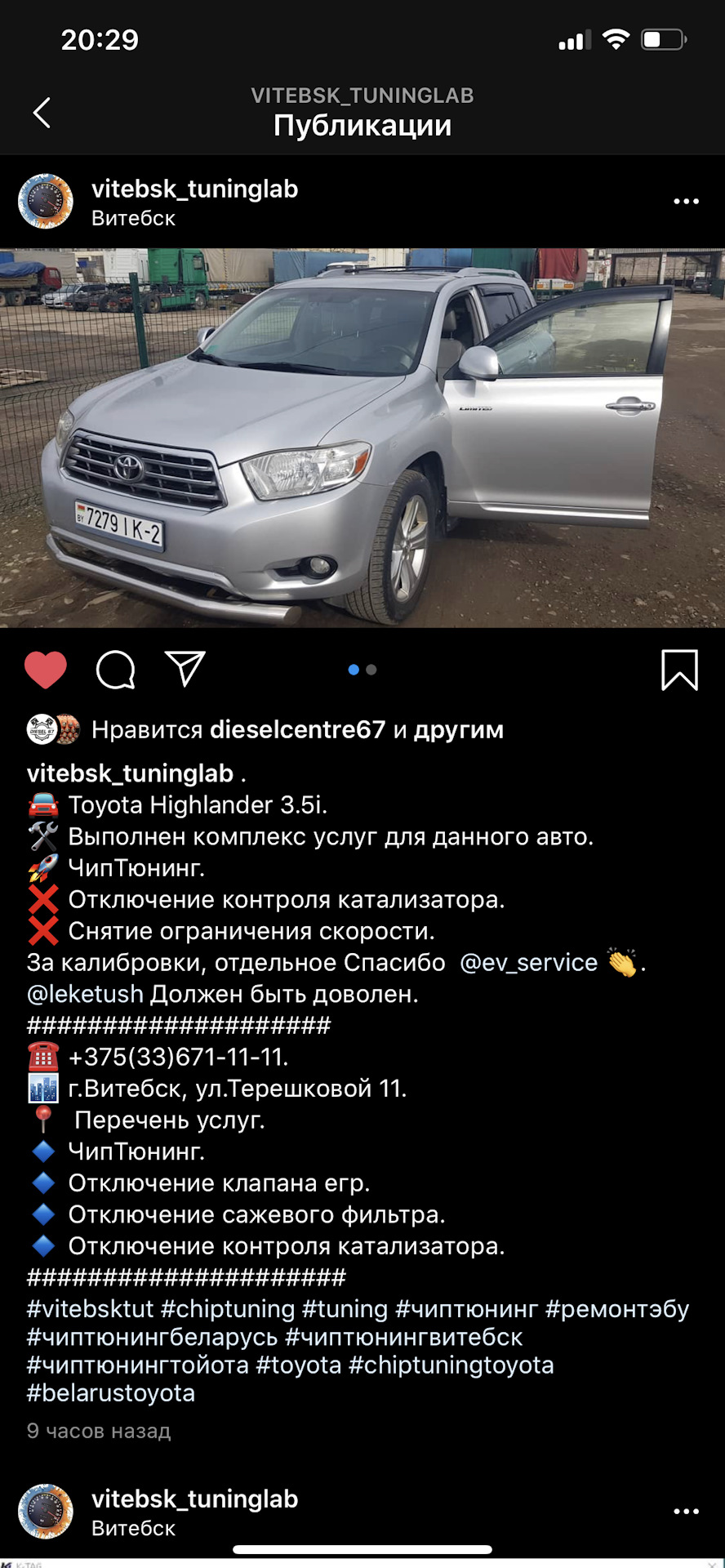 Да будет Чип! — Toyota Highlander (XU40), 3,5 л, 2008 года | тюнинг | DRIVE2