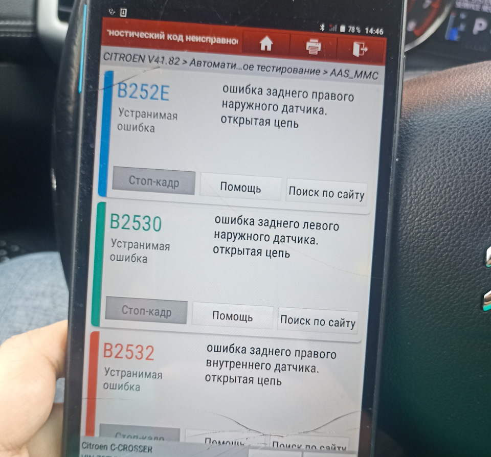 Загорелось ASC OFF, ABS OFF и SERVICE REQUIRED. Или танцы с бубном  начинаются… — Citroen C-Crosser, 2 л, 2011 года | поломка | DRIVE2