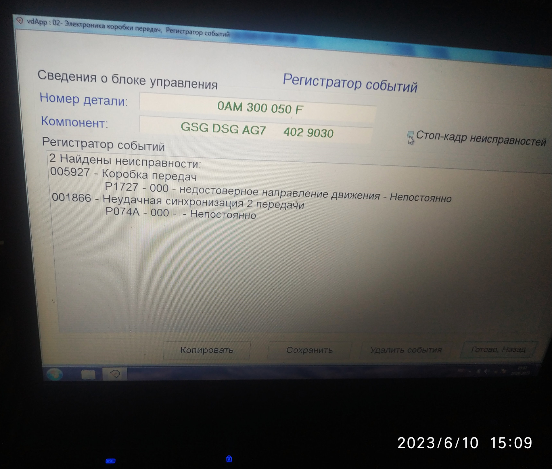 Ошибки VAG P074A & P074E & P1727 и как нашёлся новый сервис VAG для меня  (Мехатроник) — DRIVE2