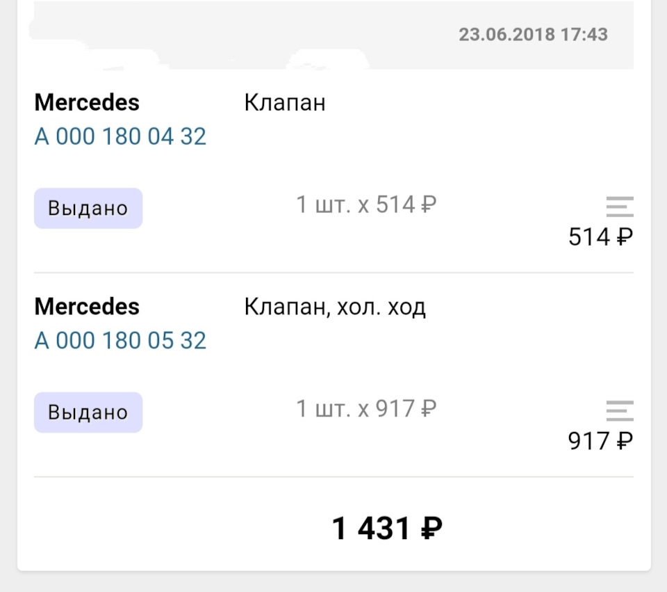 A0001800432 КЛАПАН ФИЛЬТРА МАСЛЯНОГО (BY-PASS VALVE) Mercedes ...