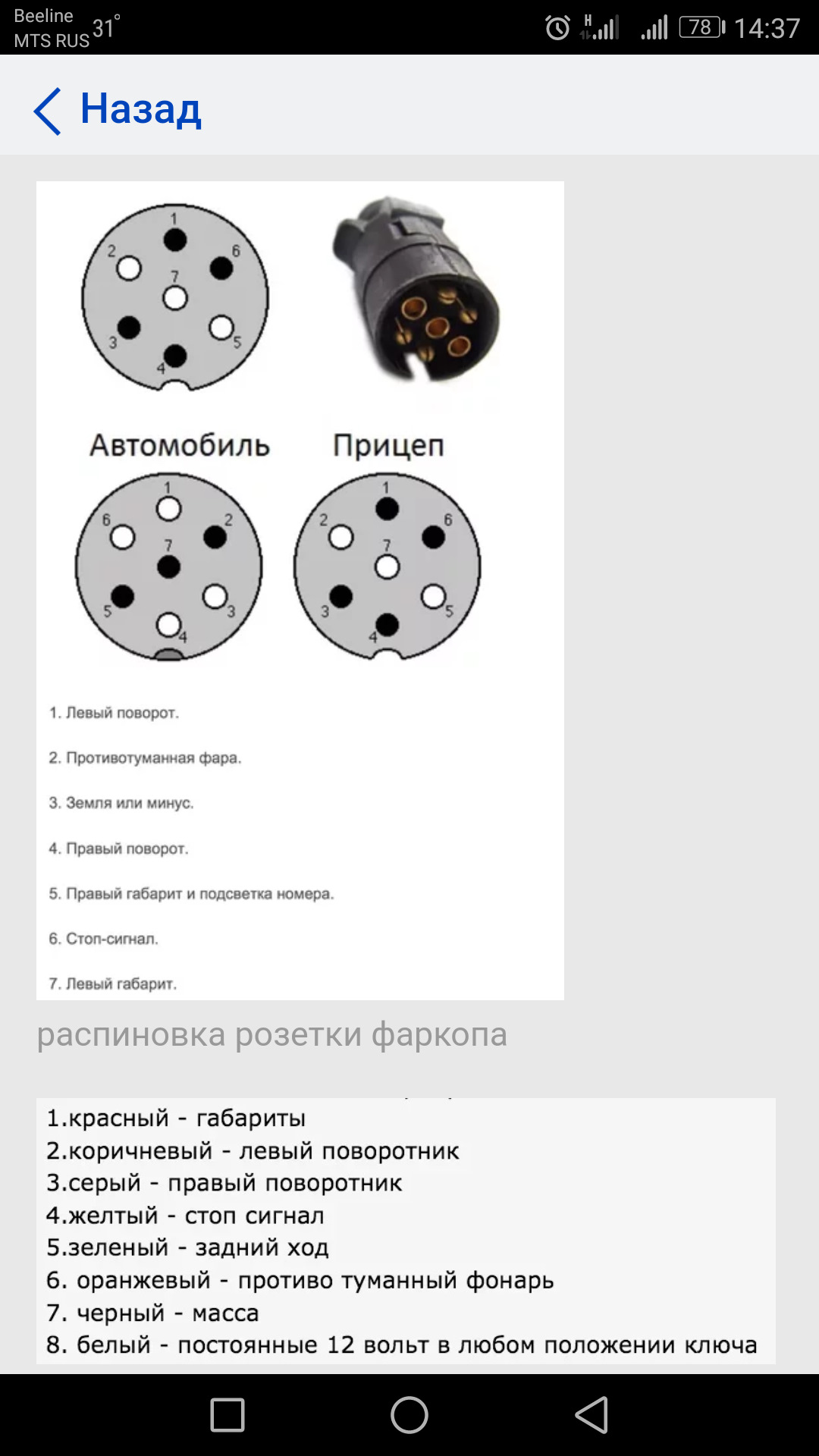 Распиновка розетки прицепа камаз