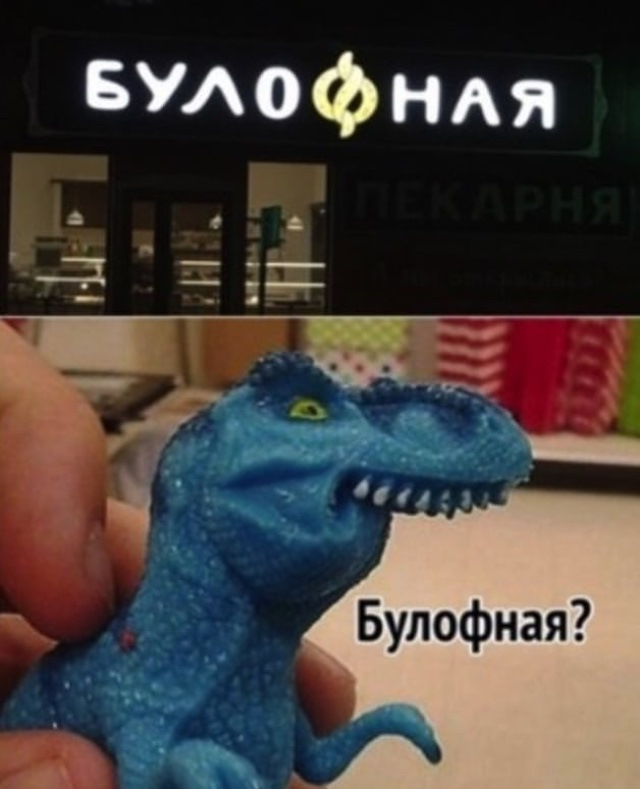 Булофная динозавр