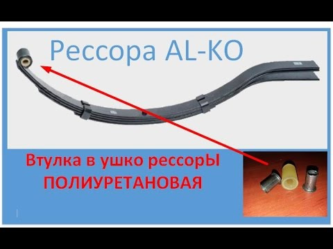 Купить Рессоры Алко Для Прицепа