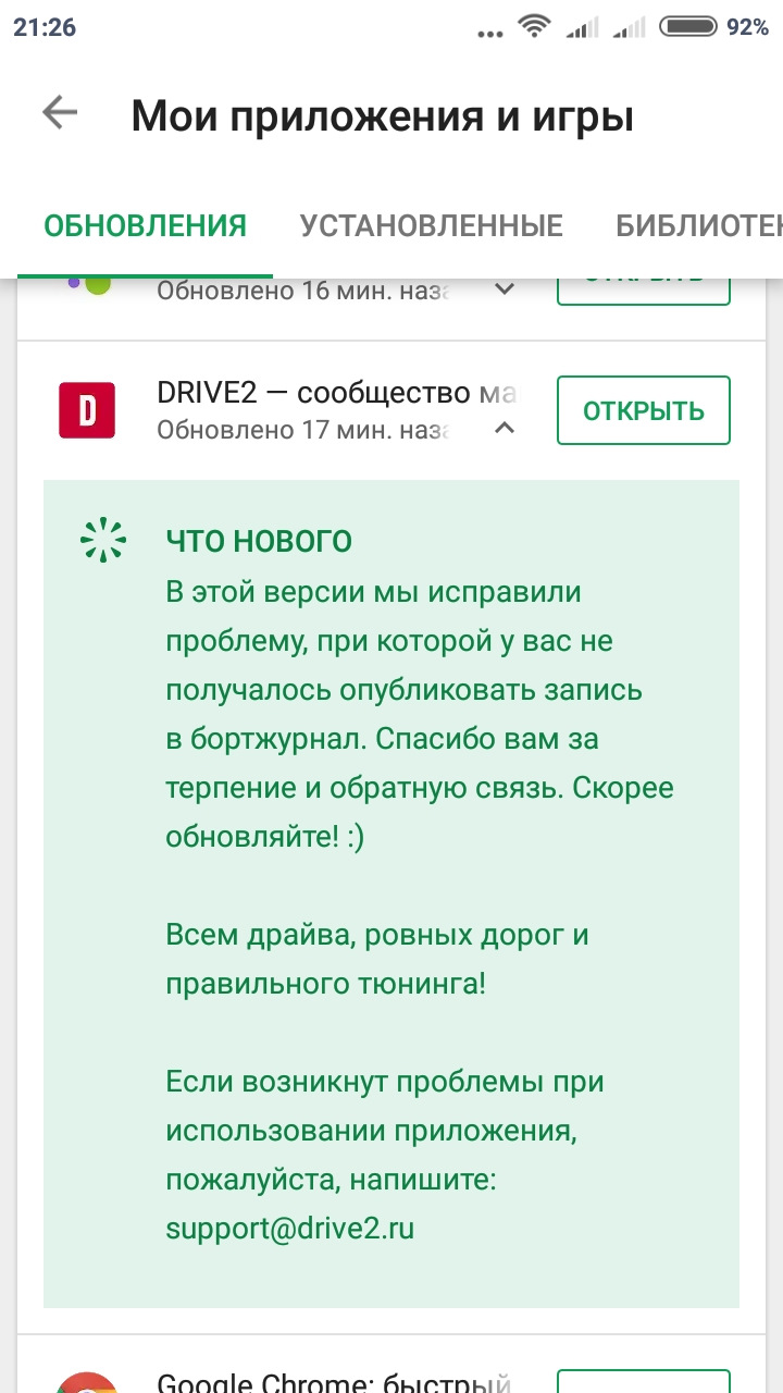 Обновились — DRIVE2