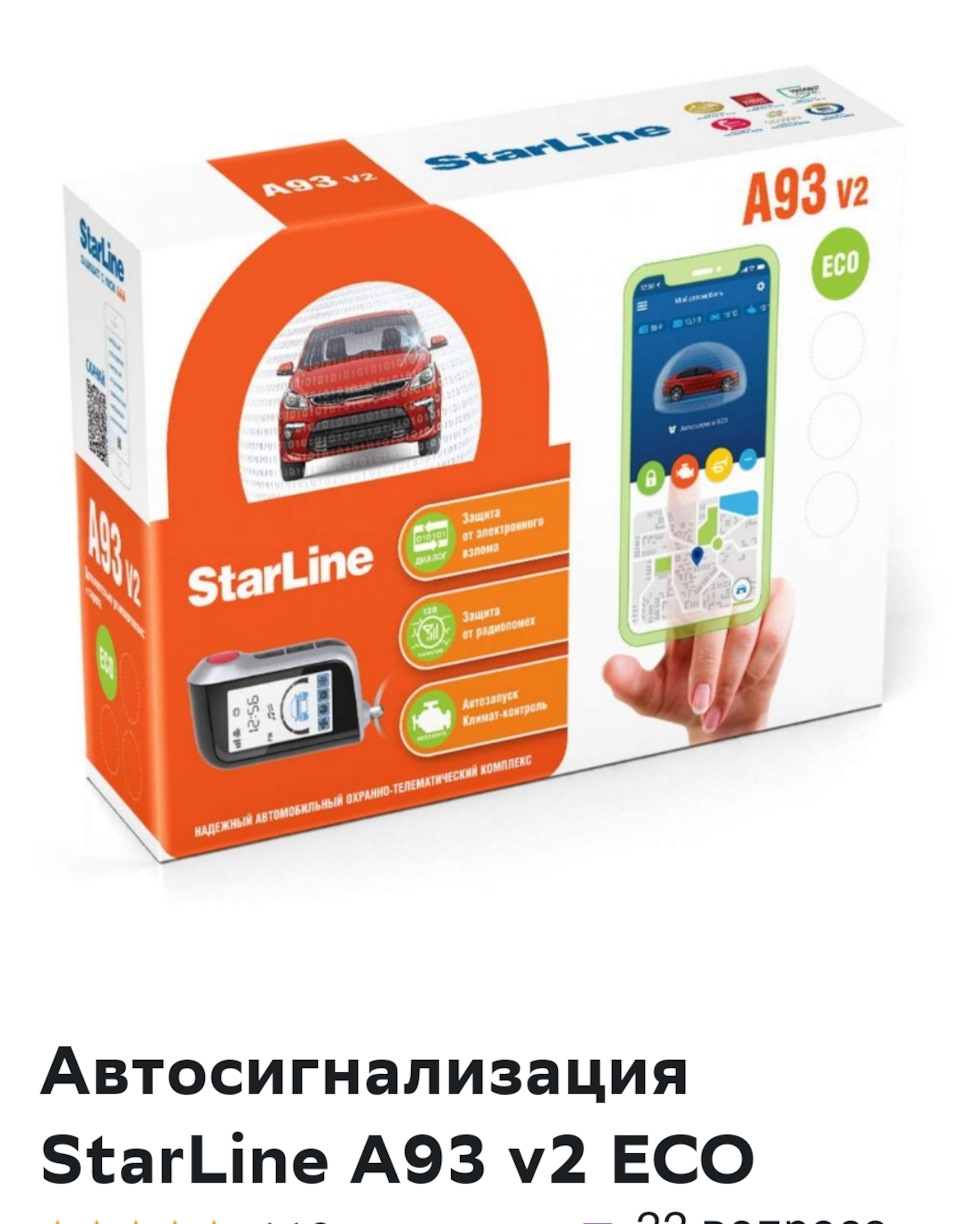 Установил сигнализацию с автозапуском Starline — Hyundai Solaris, 1,6 л,  2016 года | электроника | DRIVE2