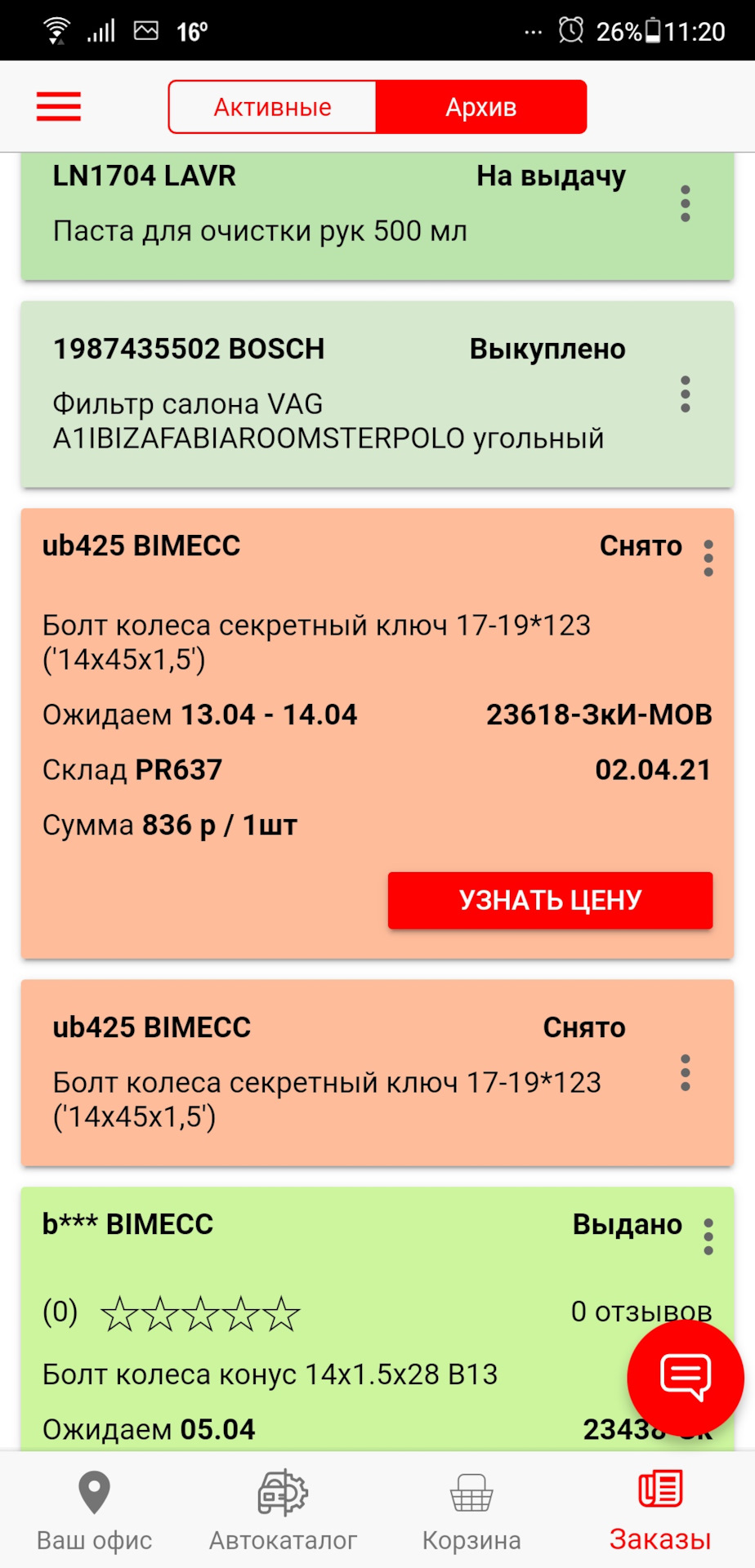 1987435502 Салонный фильтр BOSCH | Запчасти на DRIVE2