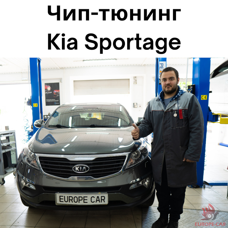 Чип Тюнинг Kia Sportage 4 () Результаты — KIA Sportage (4G), 2 л, года | тюнинг | DRIVE2