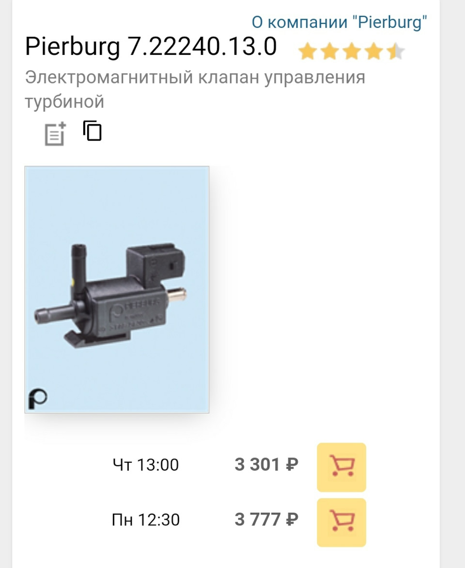 Электромагнитный клапан управления турбиной — Volvo S80 (1G), 2,9 л ...