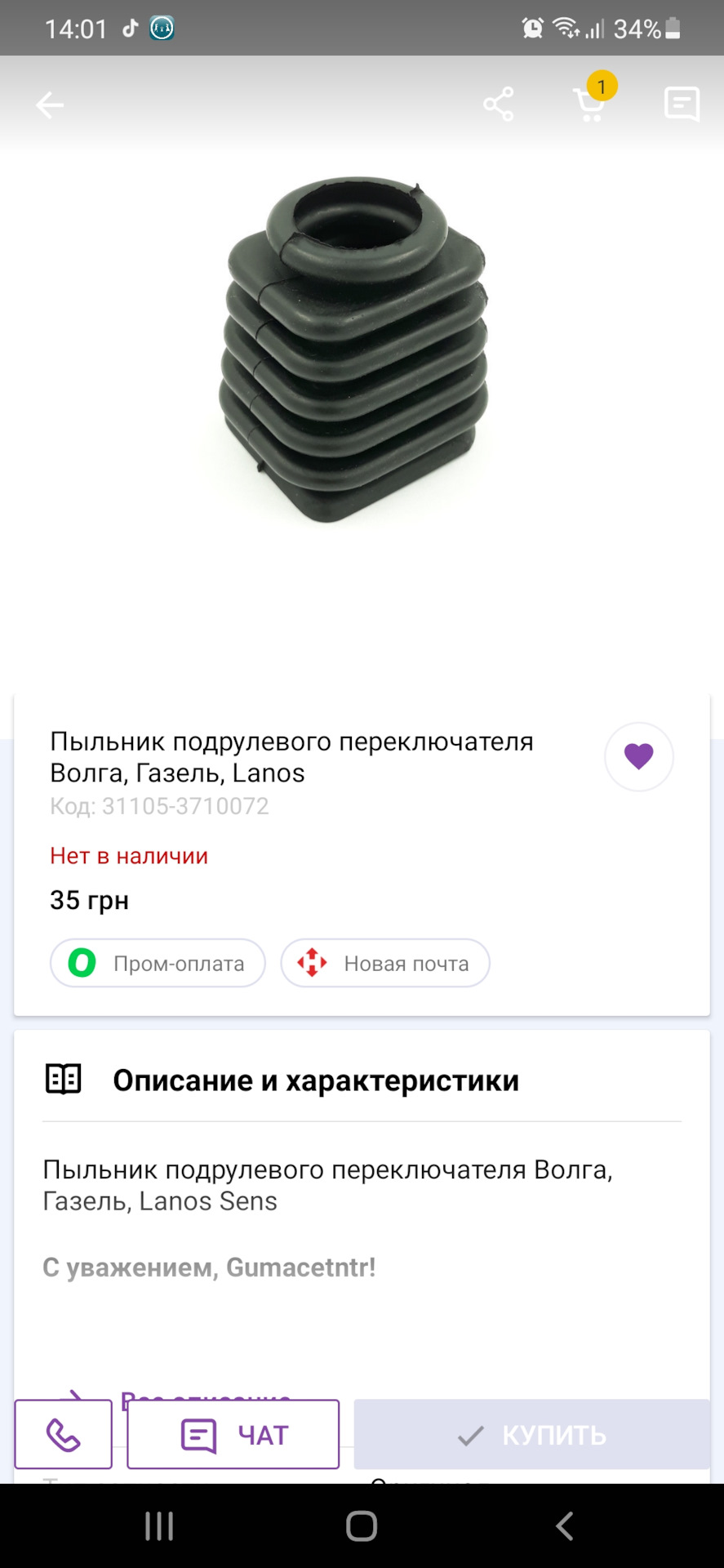 Запчасти на фото: 311053710072. Фото в бортжурнале LADA Гранта (2-е поколение)