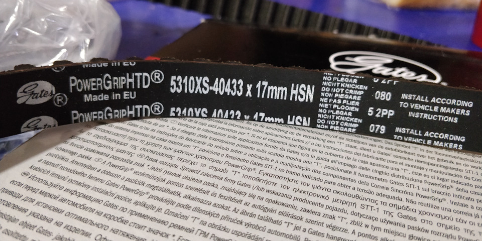 5310XS Ремень ГРМ GATES | Запчасти на DRIVE2