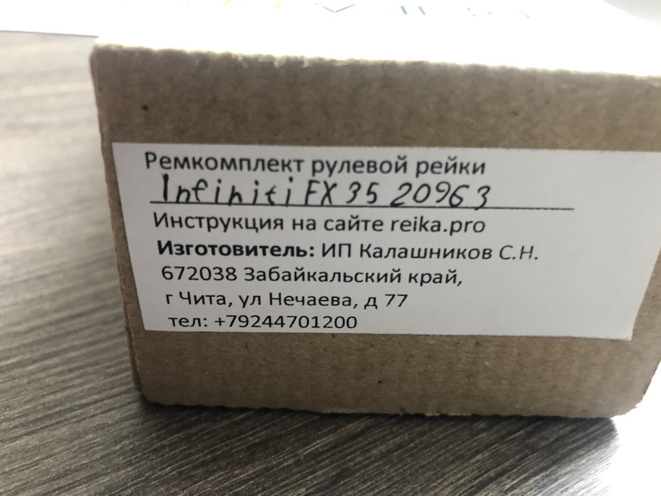 Ремкомплект рулевой рейки (сальники) — Infiniti FX (1G), 3,5 л, 2004 ...