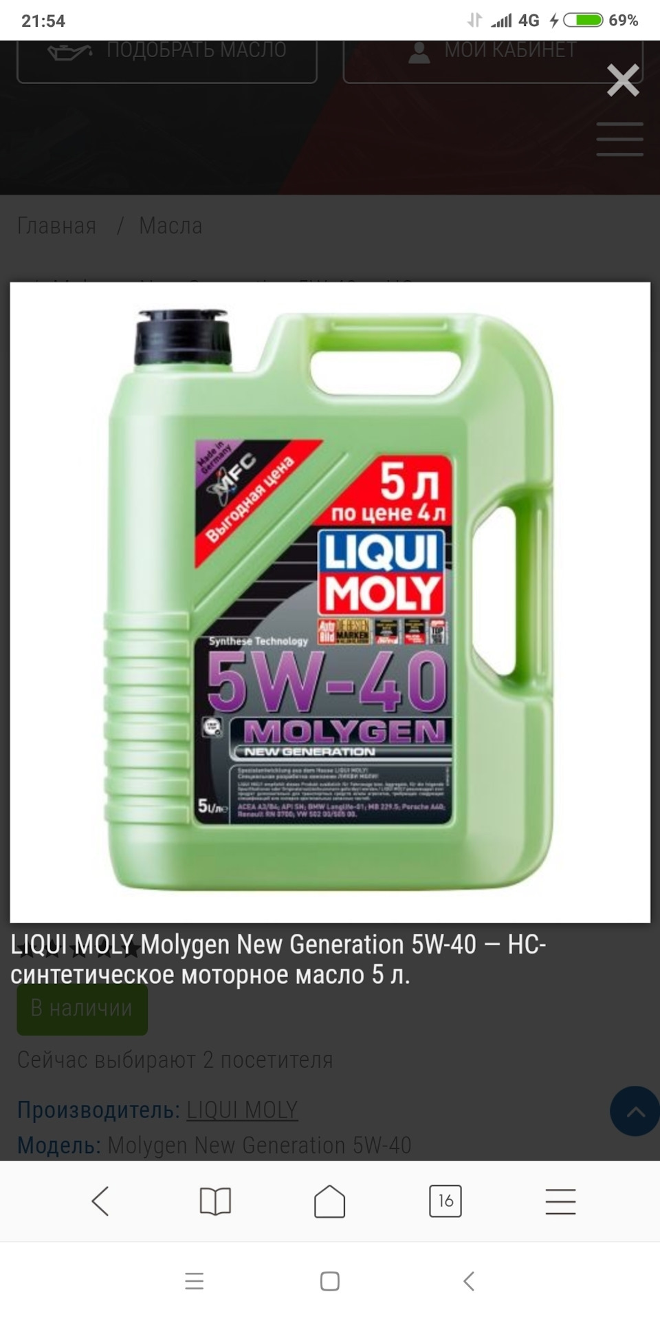 Molygen new generation отзывы. Liqui Moly Molygen 5w-20 отзывы.