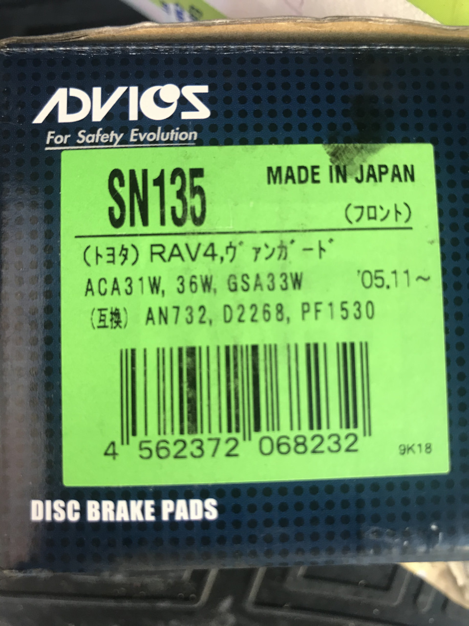 SN135 Передние дисковые колодки ADVICS | Запчасти на DRIVE2
