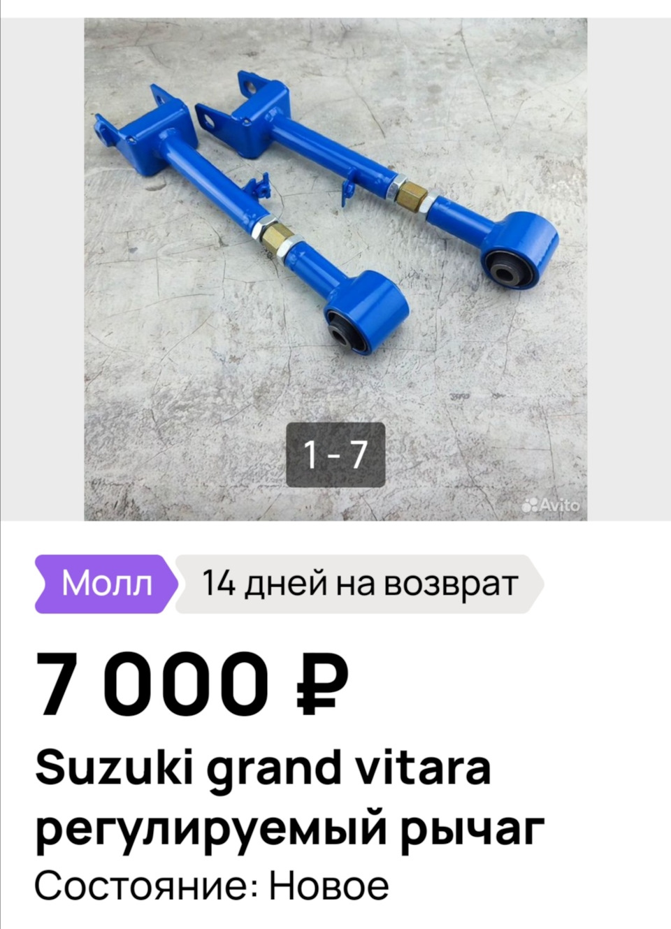 Регулируемые рычаги — Сообщество «Suzuki Grand Vitara Club» на DRIVE2