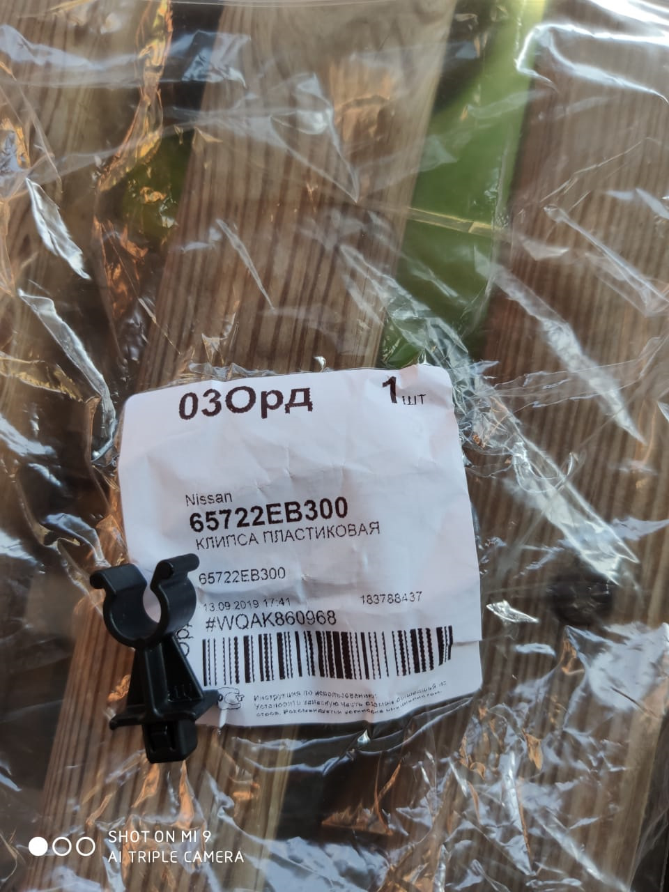 Клипса держателя капота — Nissan Qashqai (1G), 2 л, 2007 года ...