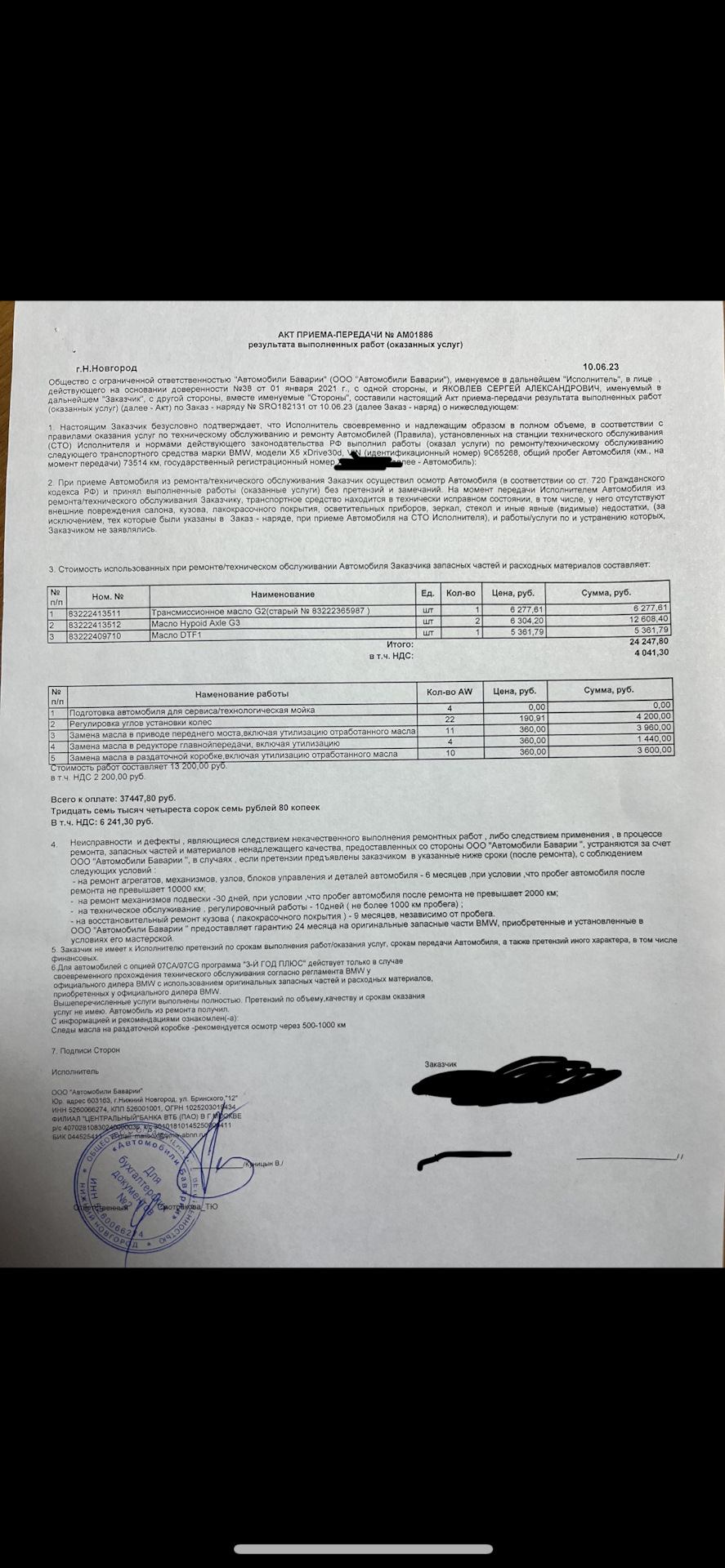 Замена масла в раздаточной коробке и редукторах — BMW X5 (G05), 3 л ...