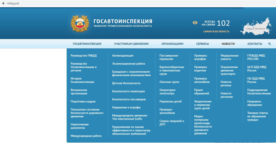 Официальный сайт гибдд фото