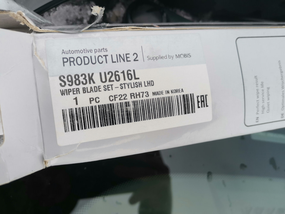 S983KU2616L Щетки стеклоочистителя KIA HYUNDAI | Запчасти на DRIVE2