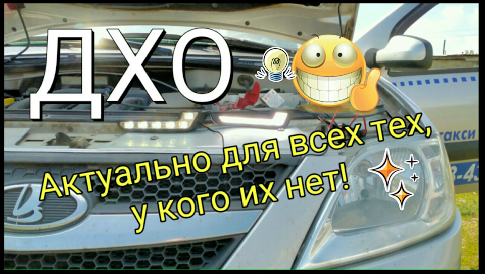ДХО на Ларгус (и не только) — Lada Ларгус, 1,6 л, 2014 года ...
