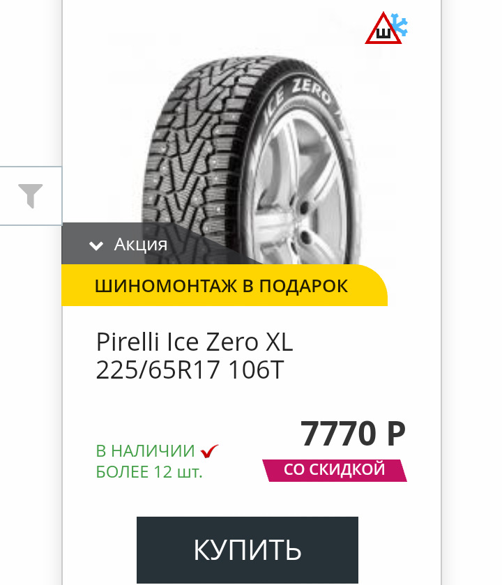 Pirelli ice zero 225 65 r17 106t