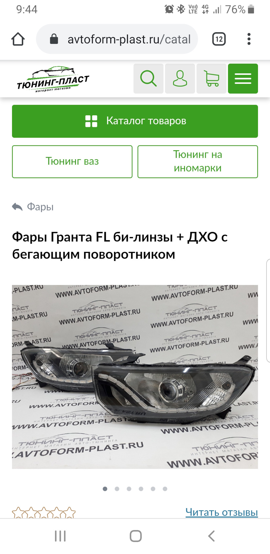 Фары с линзами — Lada Гранта Лифтбек (2G), 1,6 л, 2020 года | тюнинг ...