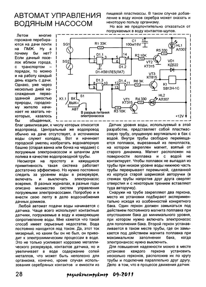 Схема откачки воды