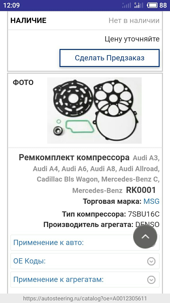 RK0001 Ремкомплект компрессора 7SBU16/7SEU16 MSG | Запчасти на DRIVE2