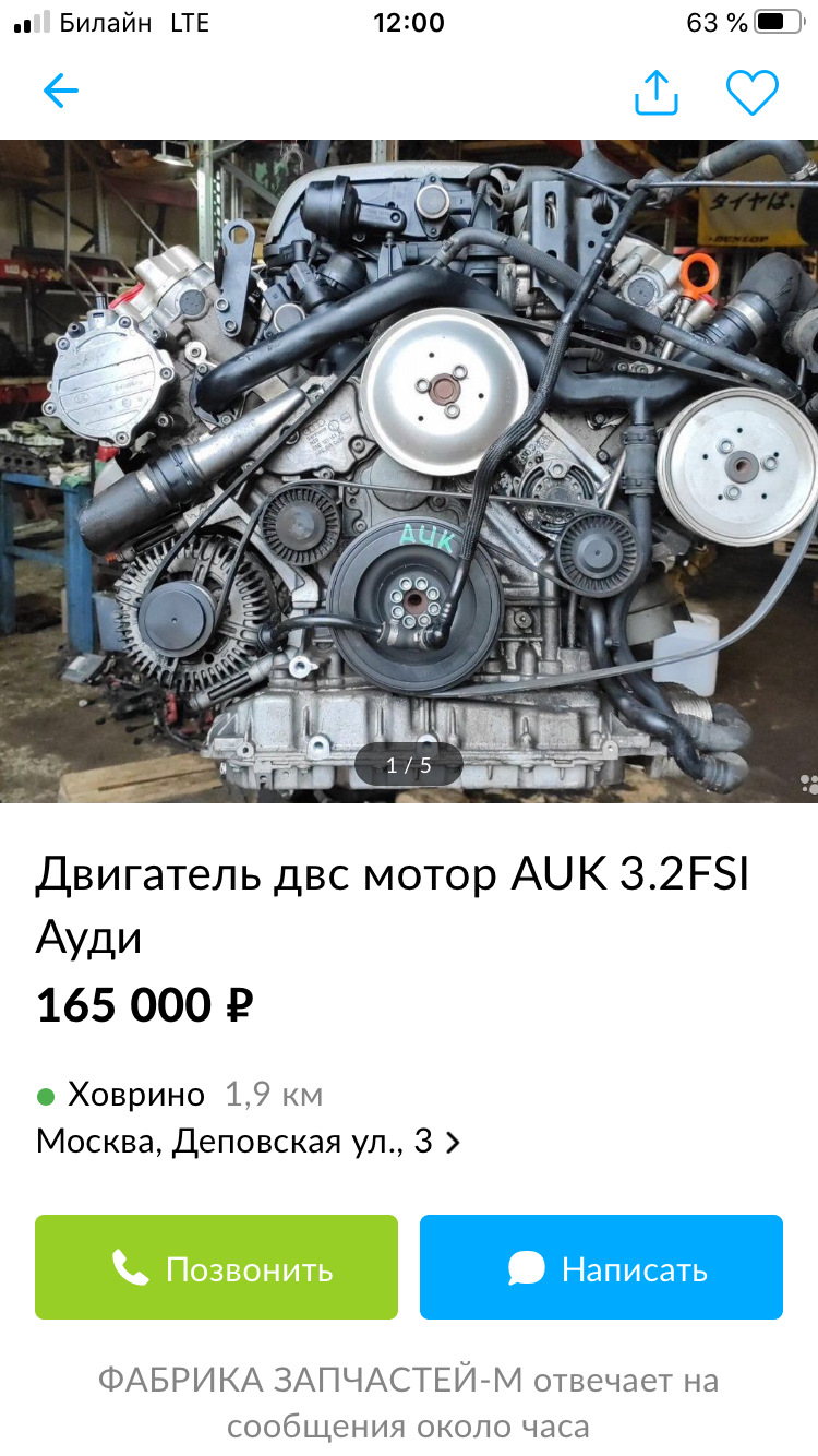 Как я искал мотор — Audi A6 (C6), 3,2 л, 2008 года | поломка | DRIVE2