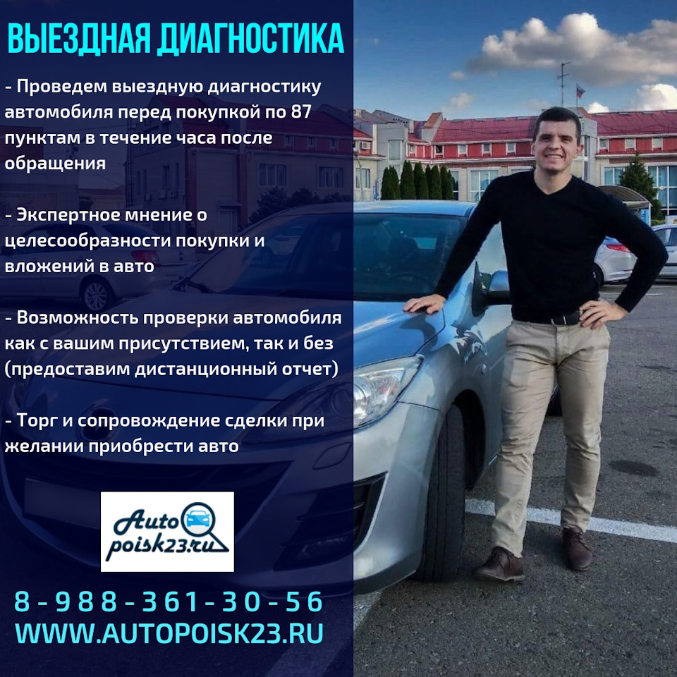 Выездная диагностика. Выездная диагностика автомобиля перед покупкой. Выездная диагностика автомобиля Тверь. Выездная диагностика автомобиля в Оренбурге.