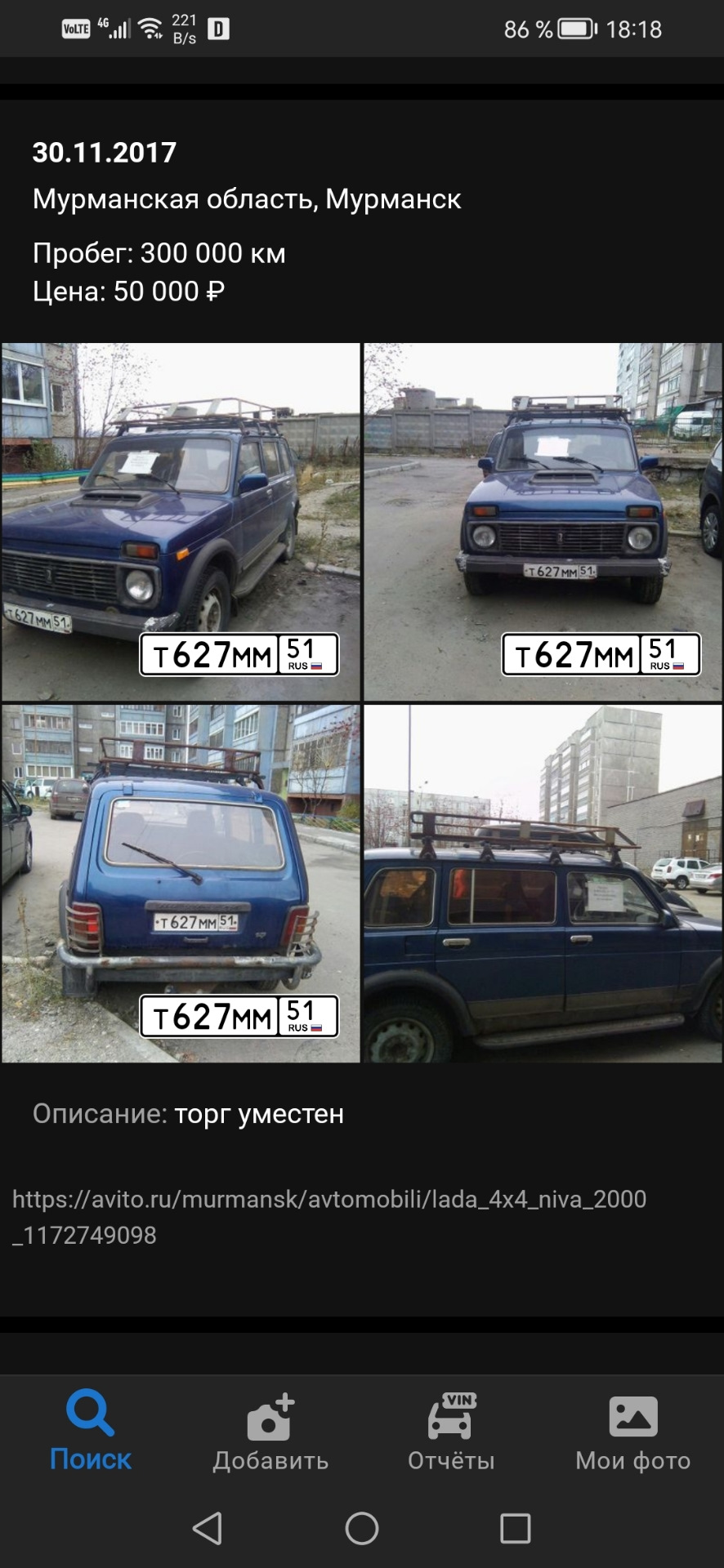 НомероГрам пробитие старых номеров — Lada 2131, 1,7 л, 2000 года |  наблюдение | DRIVE2