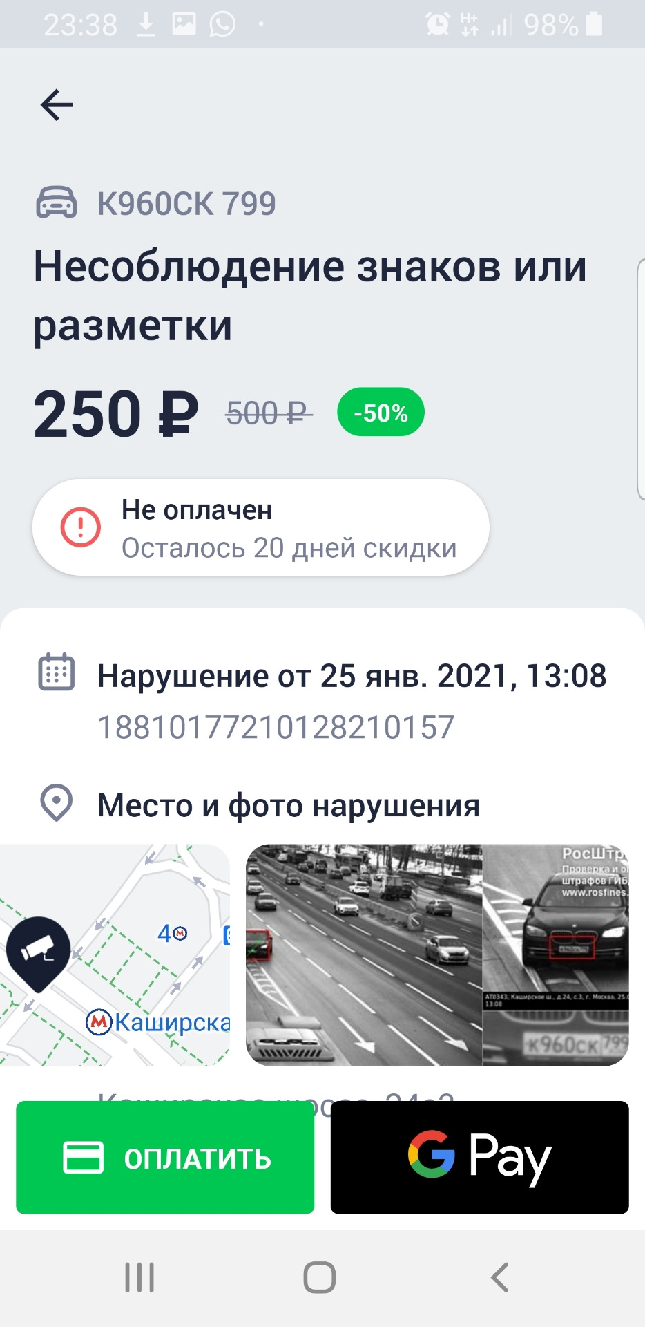 2-й штраф — BMW 7 series (F01/02), 3 л, 2013 года | нарушение ПДД | DRIVE2