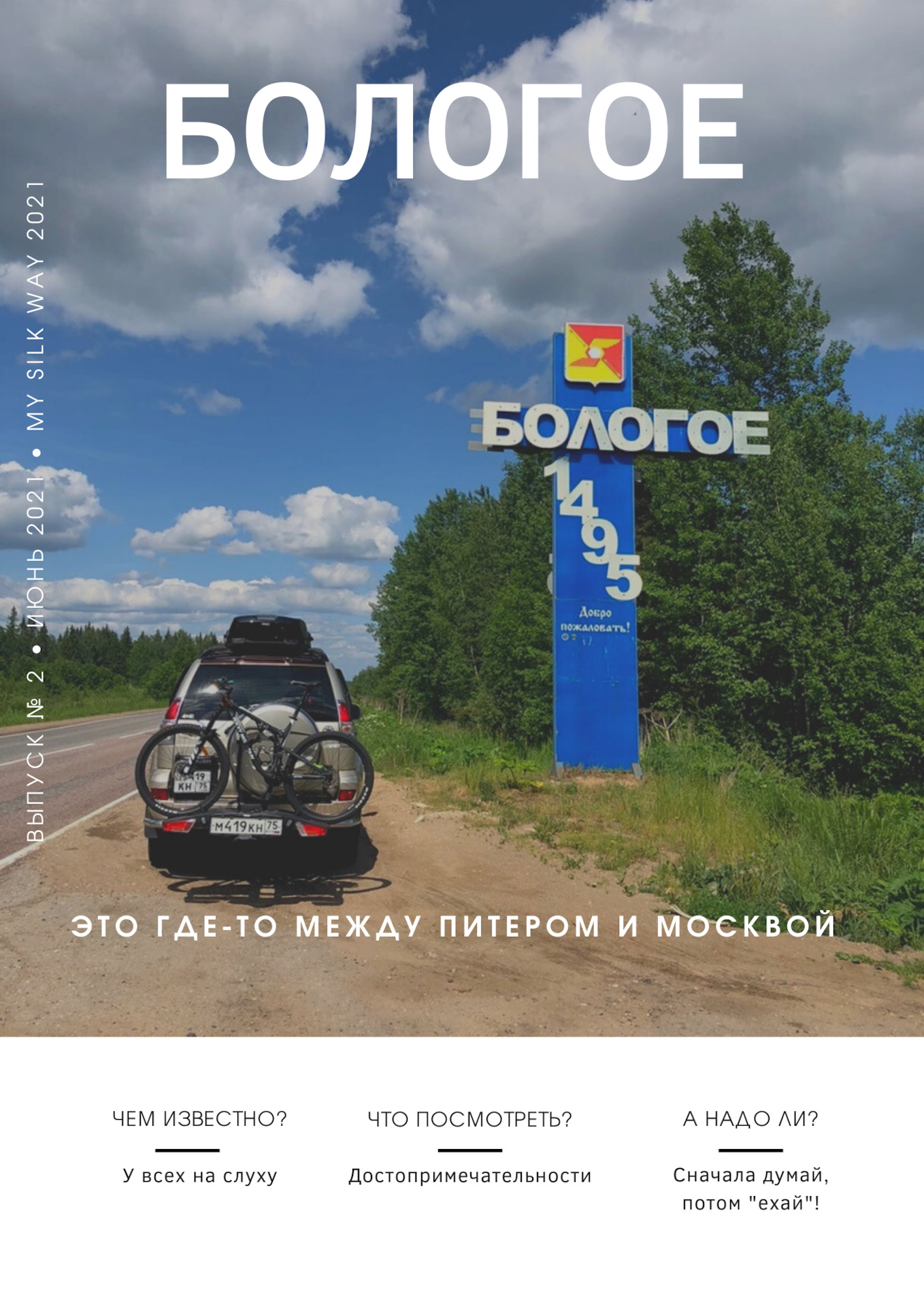 Бологое и Казанский монастырь в Вышнем Волочке — Сообщество «Клуб  Путешественников» на DRIVE2