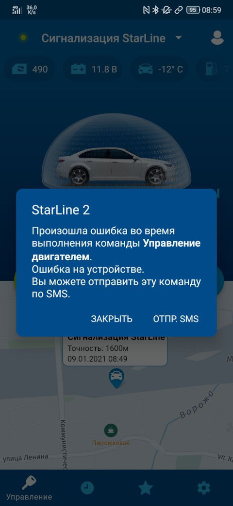 Автосигнализации StarLine - смена владельца