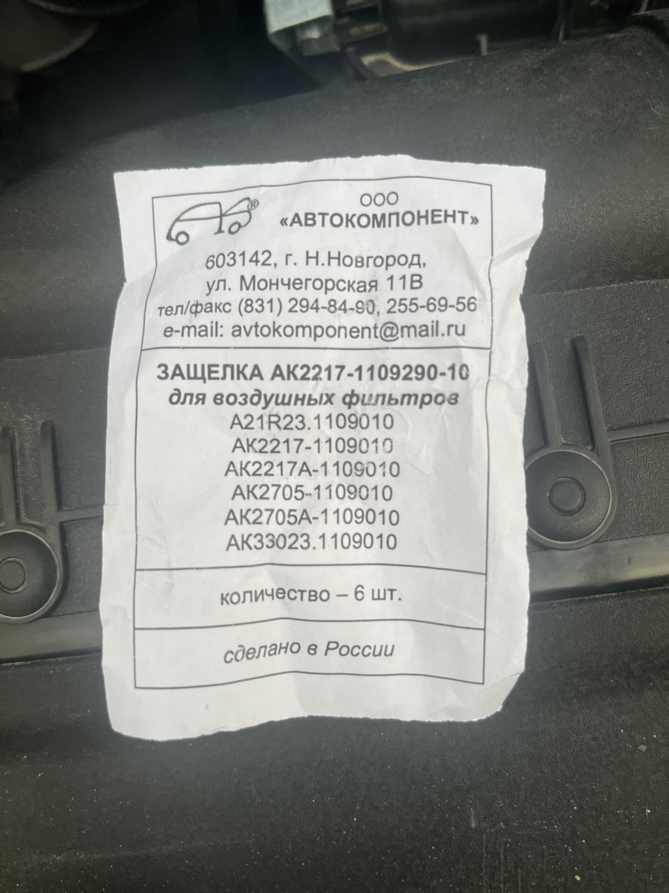 AK2705A1109010 ГАЗЕЛЬ НЕКСТ Корпус фильтра воздушного в сборе GAZ |  Запчасти на DRIVE2