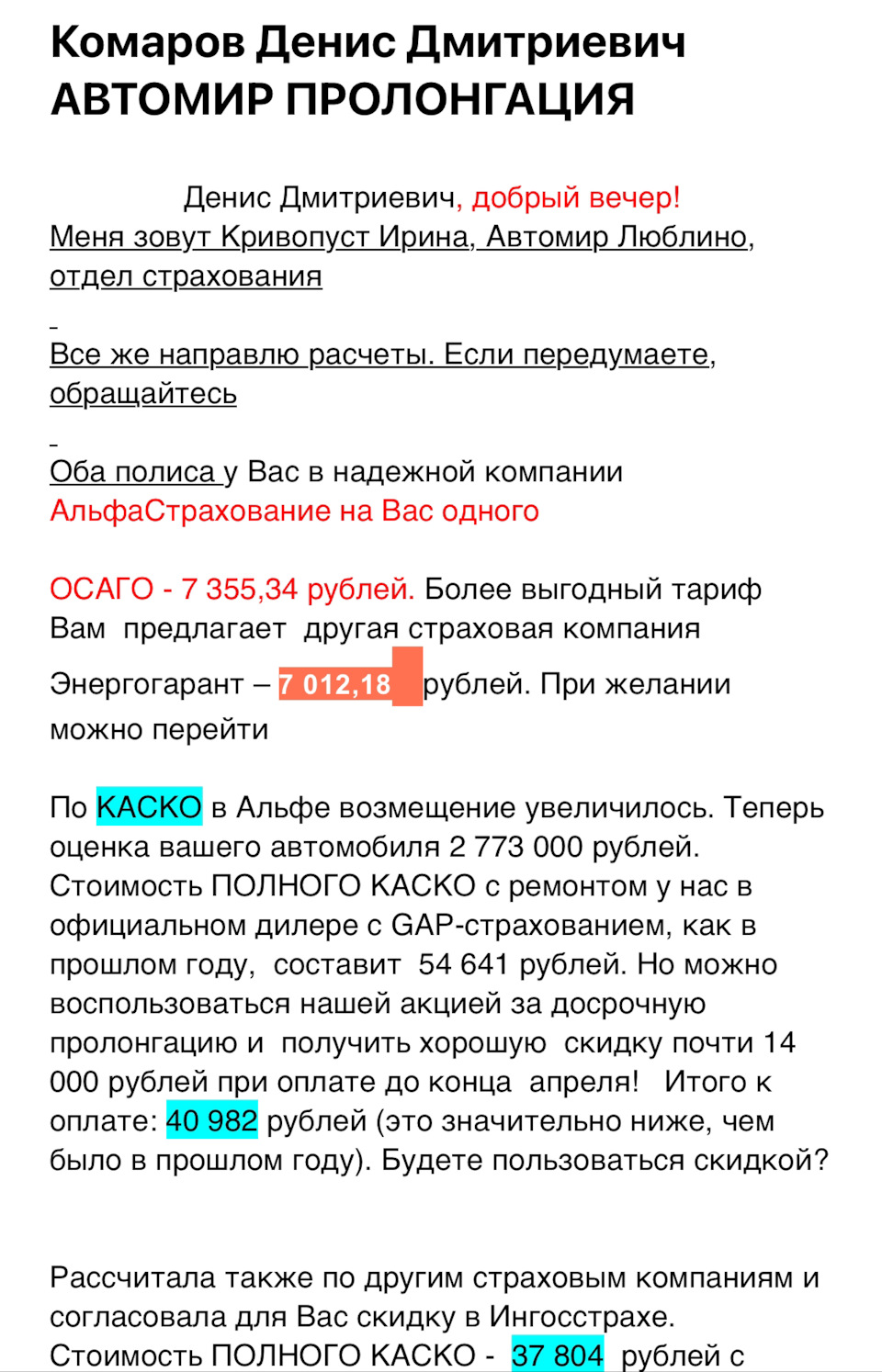 Избегайте Автомир и АльфаСтрахование — Mitsubishi Outlander (3G), 2,4 л,  2018 года | страхование | DRIVE2