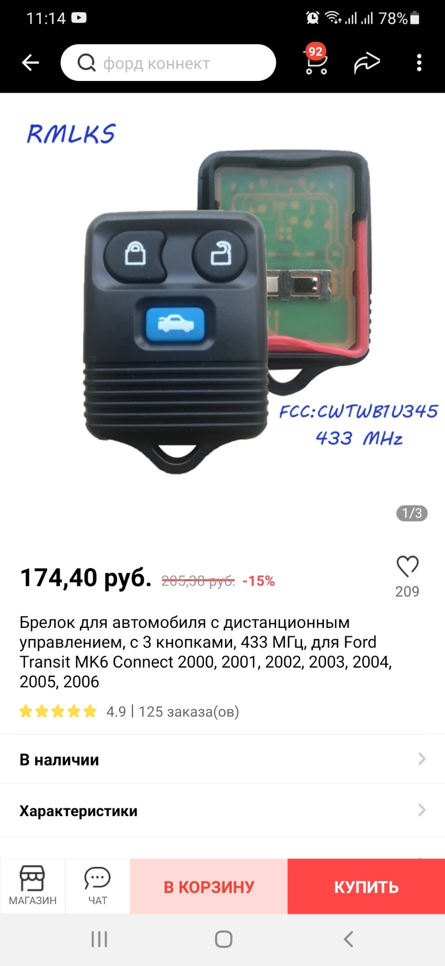 Штатный пульт центрального замка — Ford Transit (6G), 2 л, 2005 года |  электроника | DRIVE2