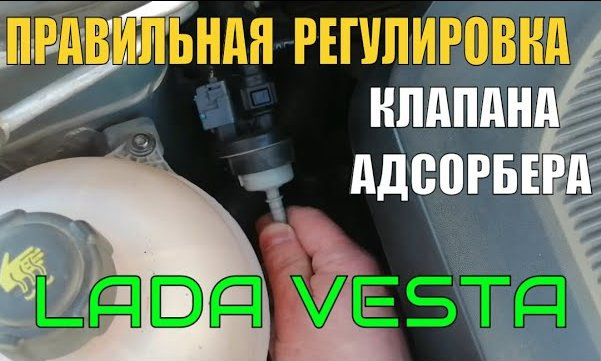 Как снять адсорбер на весте