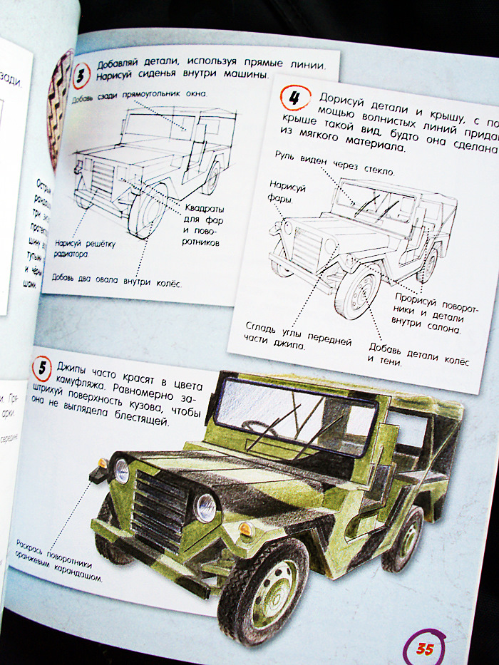 Как нарисовать классную машину книга