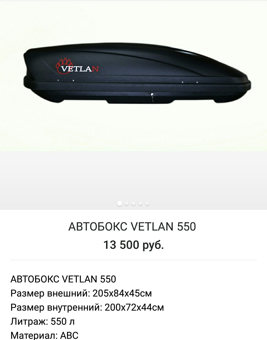 Автобоксы ветлан. Автобокс Vetlan 550. Автобокс Vetlan 500. Автобокс Vetlan Keeper 550м. Ветлан бокс 550 литров.