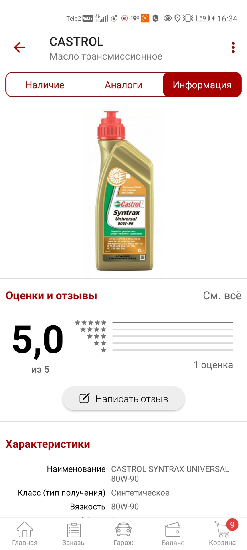 Замена масла в угловой и заднем мосту — Volvo XC90 (1G), 2,5 л, 2004 ...