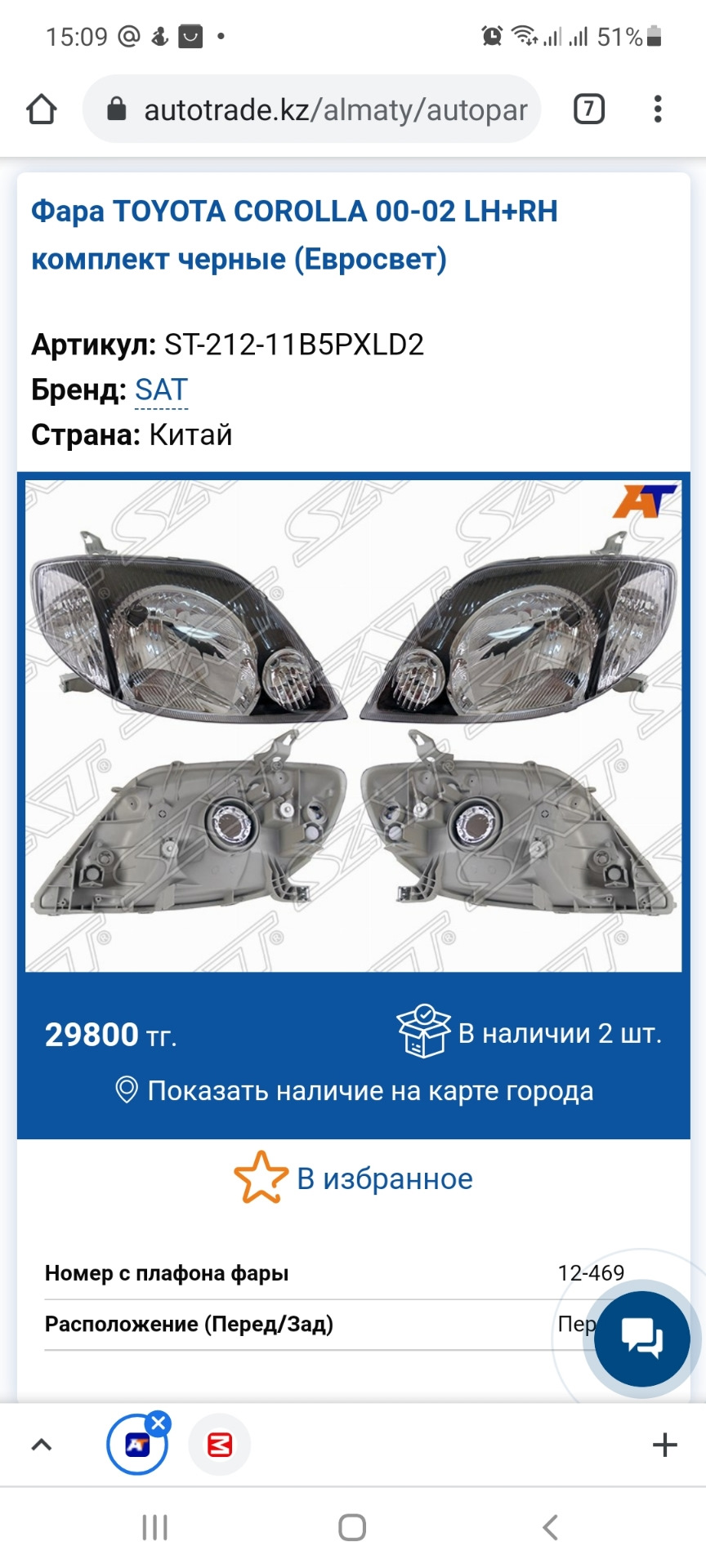 Вопросы насчёт фар — Toyota Corolla (120), 1,6 л, 2006 года | запчасти |  DRIVE2