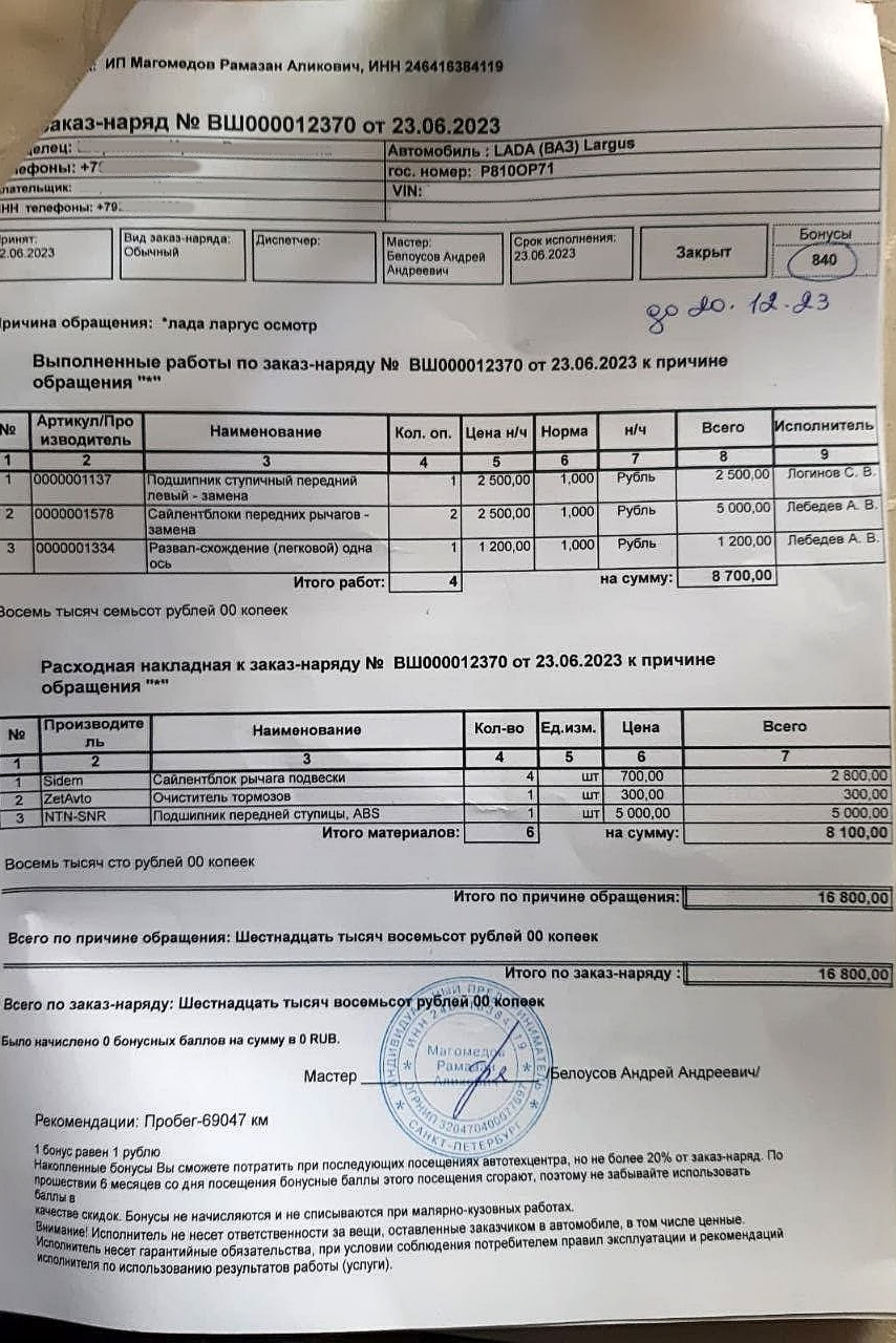 Замена левого переднего ступичного подшипника и сайлентблоков передних ...