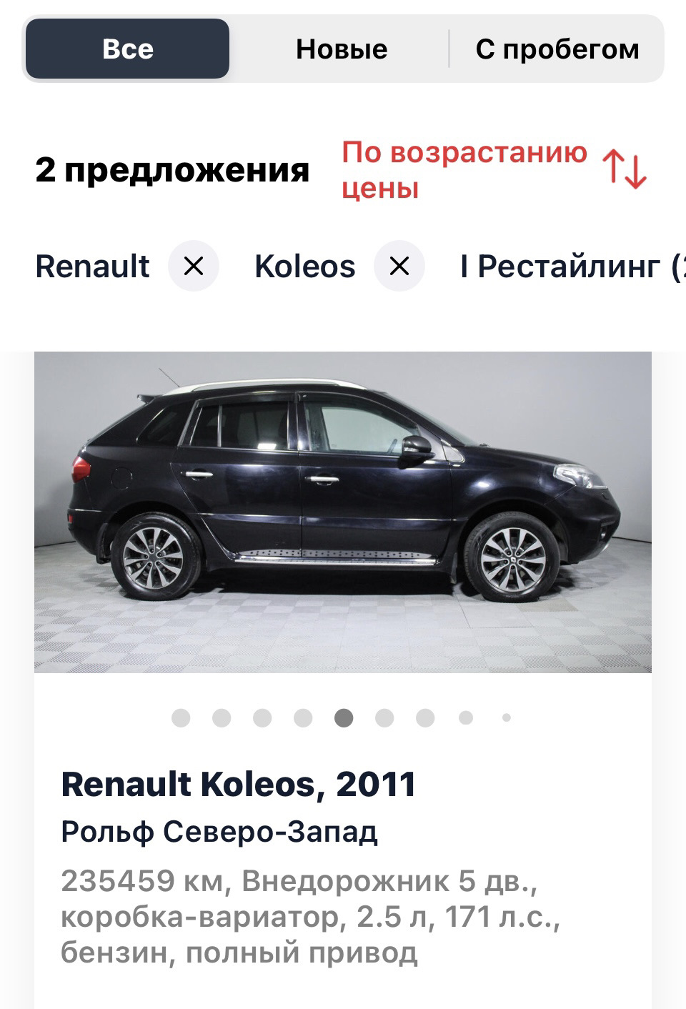 Вот и все уехала — Renault Koleos (1G), 2,5 л, 2011 года | покупка машины |  DRIVE2