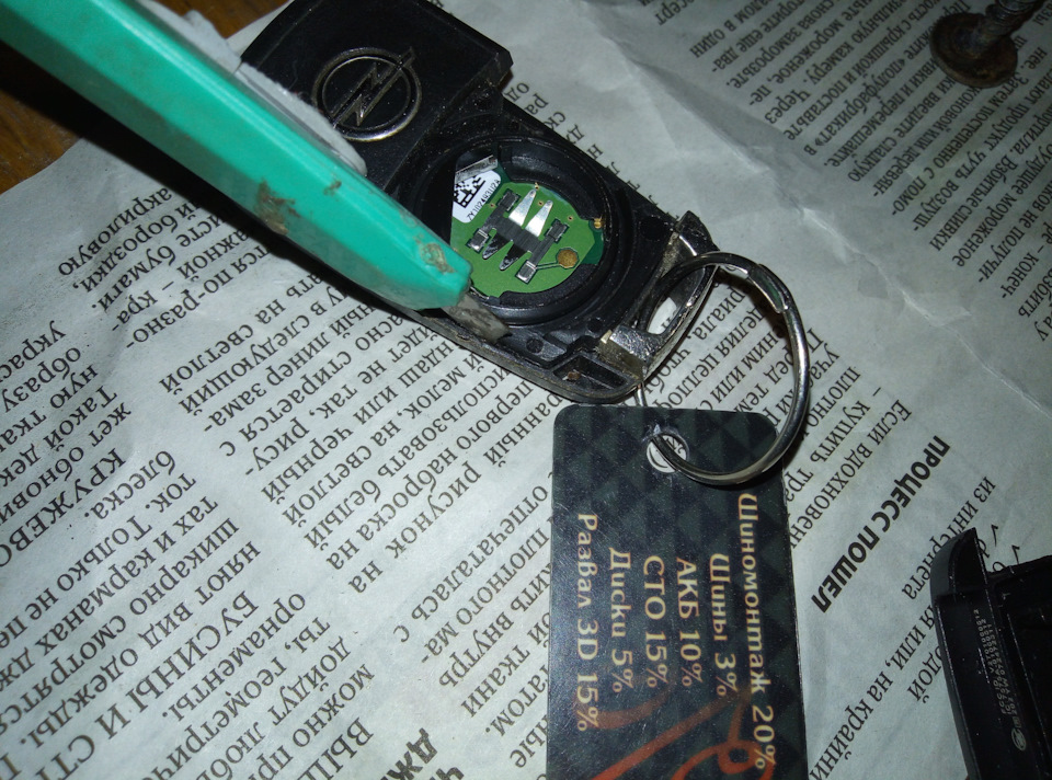 Замена жала выкидного ключа — Opel Meriva (B), 1,3 л, 2010 года ...