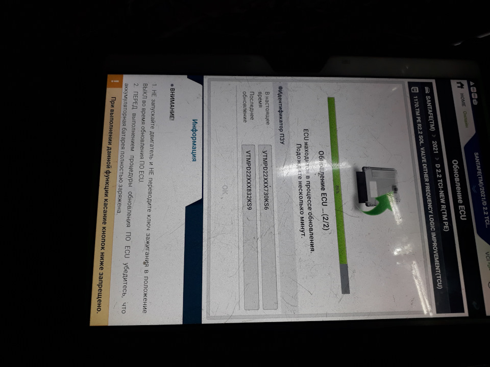 Перепрошивка коробки ( отзывная компания) — Hyundai Santa Fe (4G), 2,2 ...