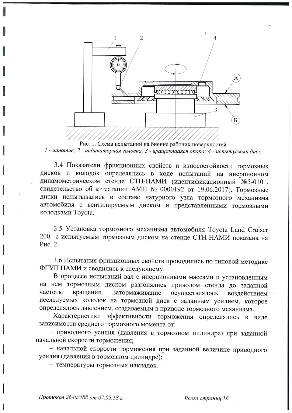 Протокол испытаний тормозных дисков и дисковых тормозных колодок RIDZEL —  Ridzel на DRIVE2