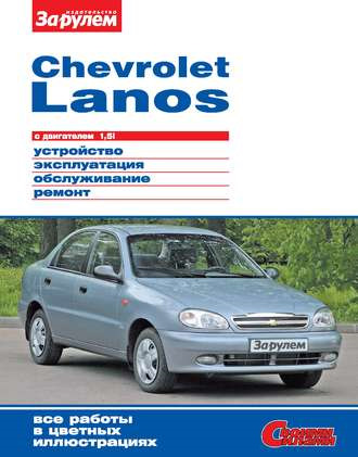 Фото в бортжурнале Chevrolet Lanos